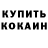 КЕТАМИН ketamine Alibinka D.