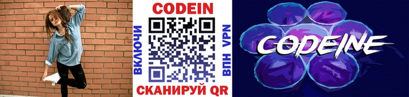 Кодеиновый сироп Lean Purple Drank Самара
